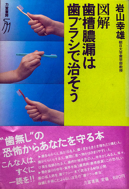 歯槽膿漏は歯ブラシで治そう