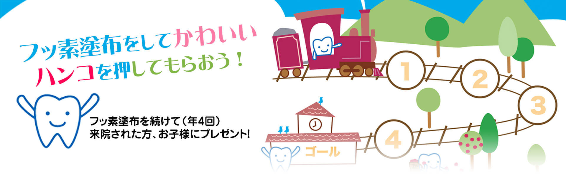 フッ素塗布